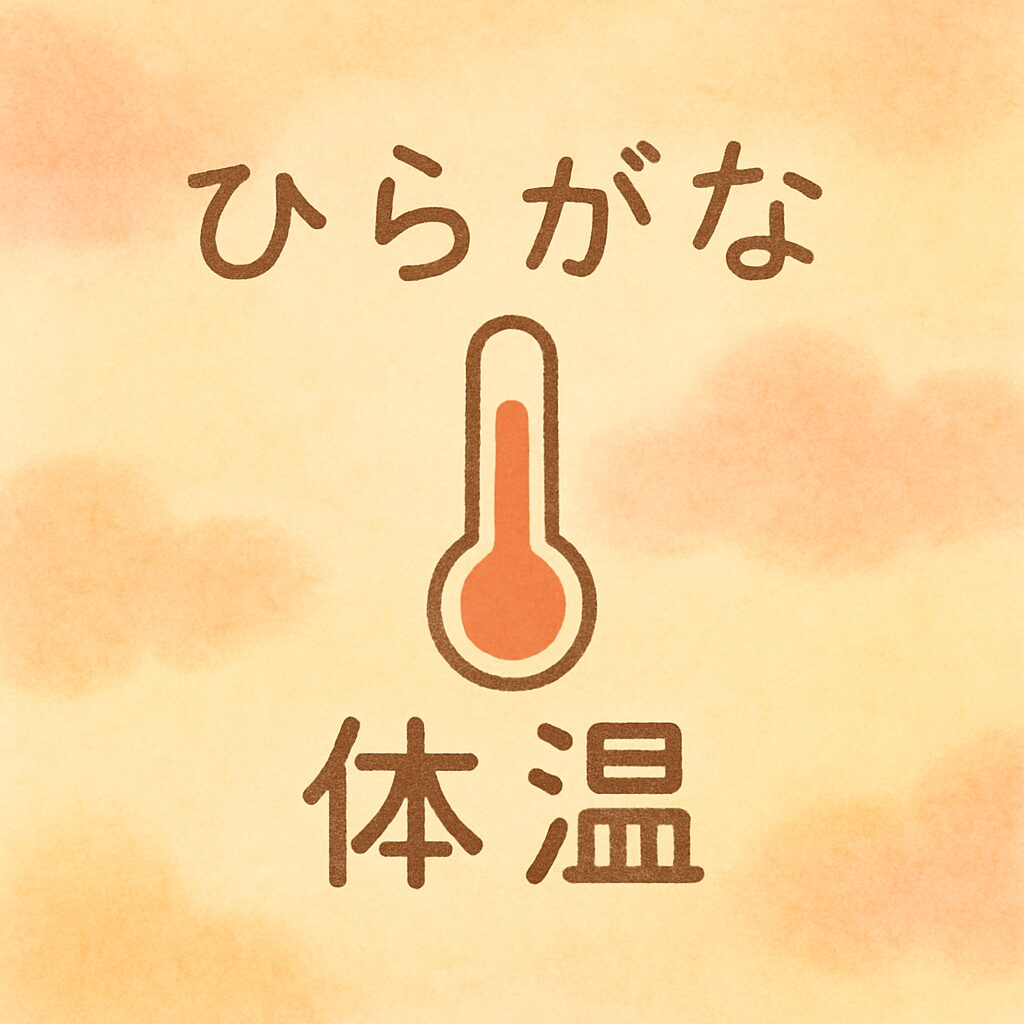 オレンジ色の背景に、体温計がある画像